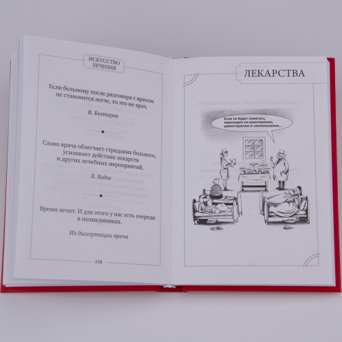 Подарочный набор "Лучшему хирургу"(книга "Кодекс жизни врача и пациента", подстаканник "Хирурги" точное литье, стакан, ложка литье, футляр) фото 12